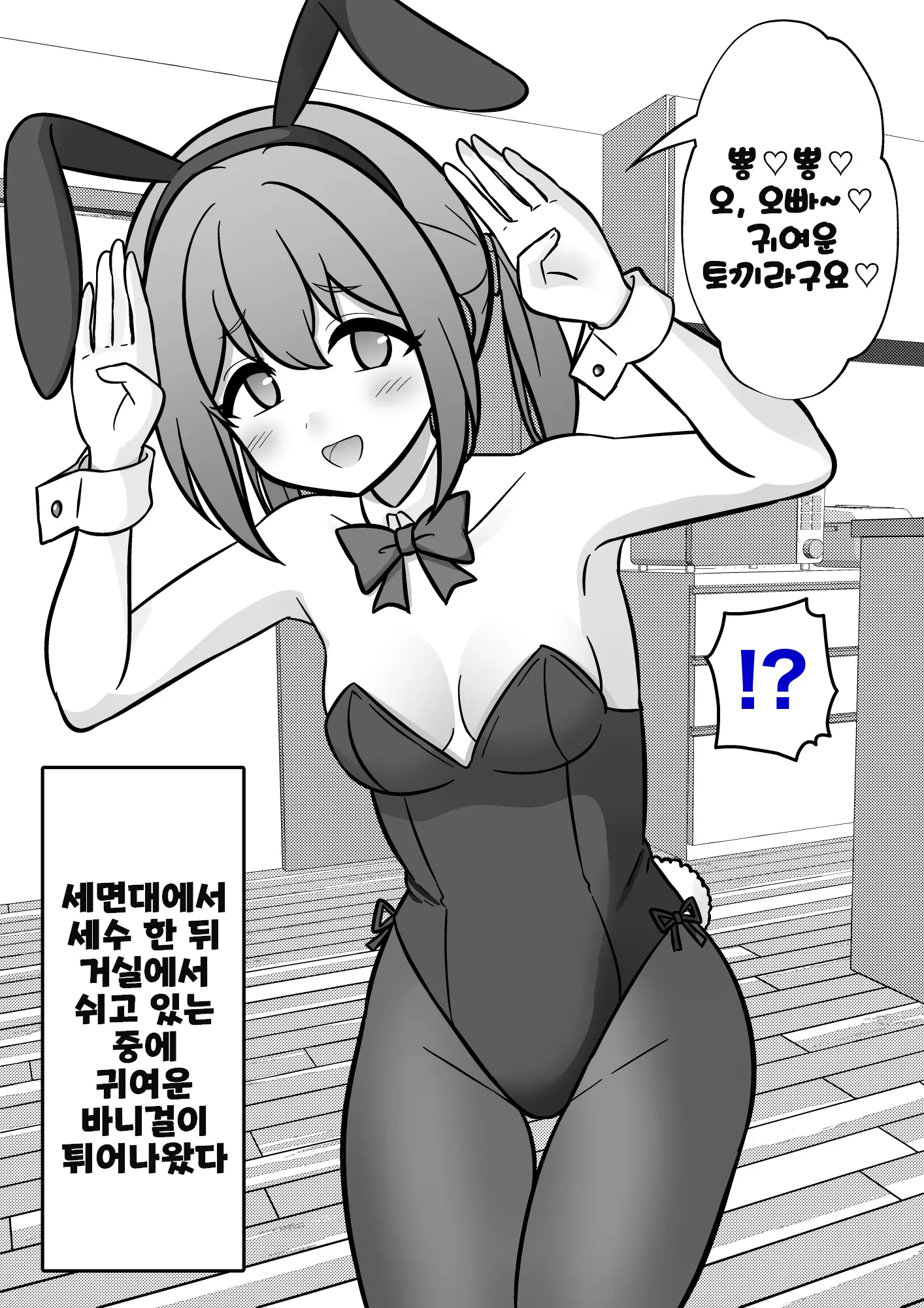 Danjoi 1:39 No Heikou Sekai Wa Omoi No Hoka Futsuu Ijou Hen | 남녀비 1:39의 평행세계는 의외로 평범 -이상편- Part 1